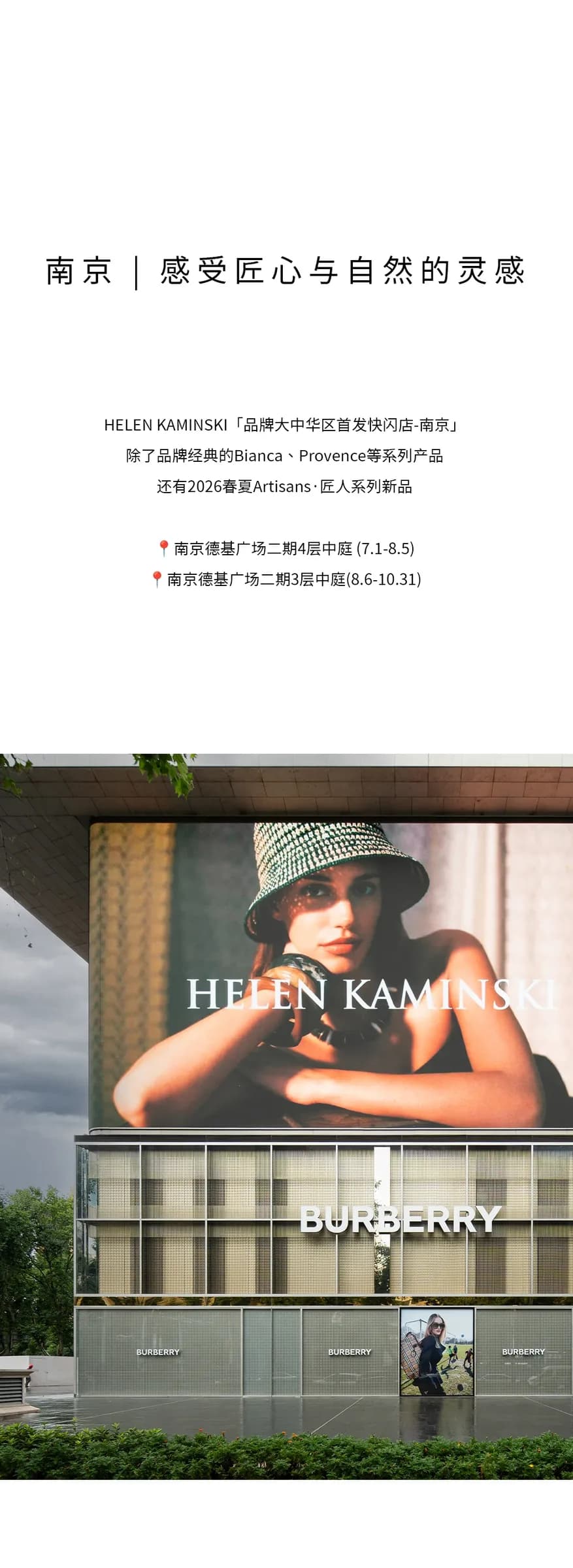 南京建筑外立面的 HELEN KAMINSKI 品牌广告